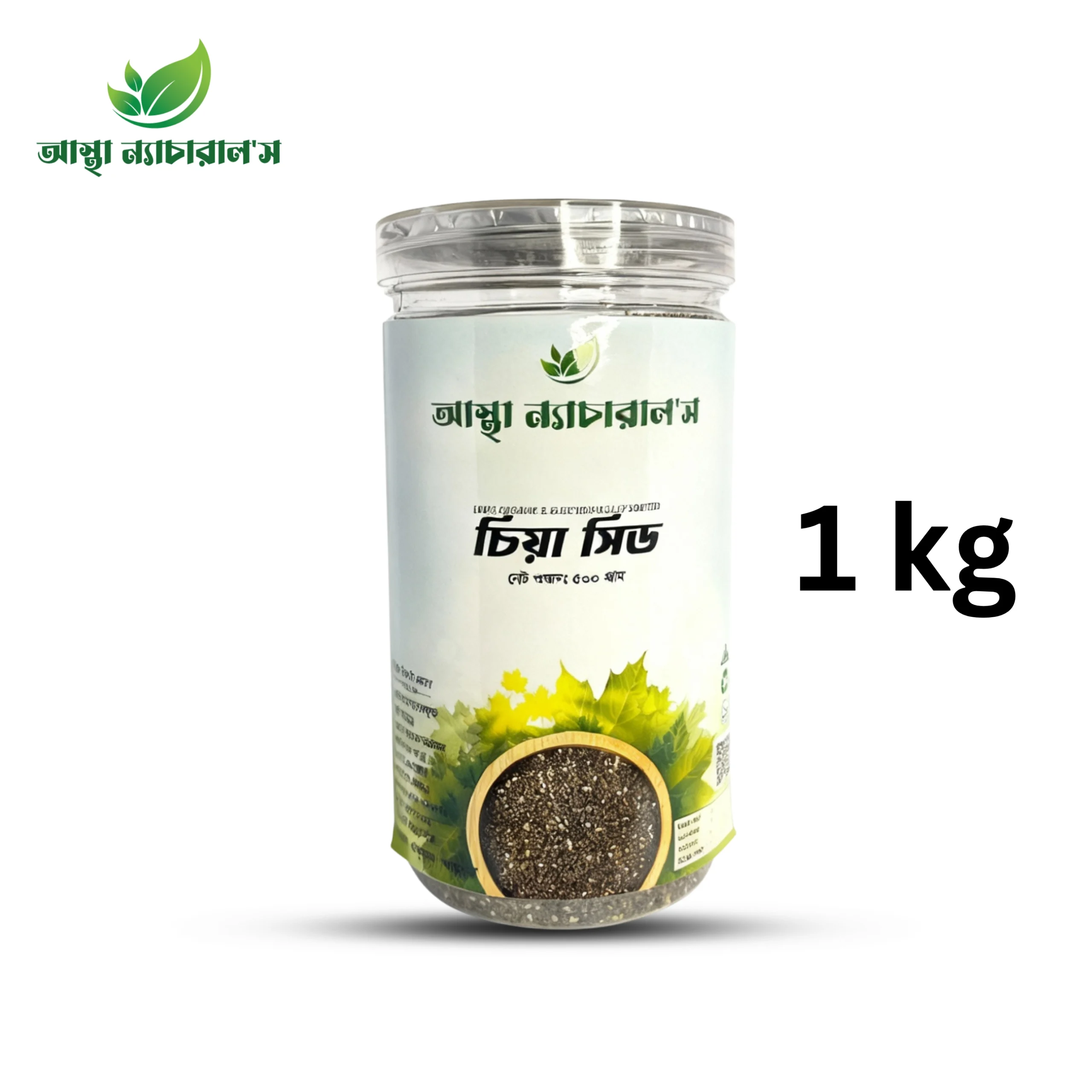 চিয়া সীড | Chia Seeds (1kg)