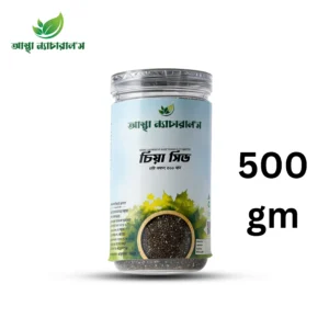 চিয়া সীড | Chia Seeds (500gm)
