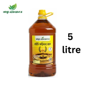 দেশি সরিষার তেল/Deshi Mustard Oil (5 litre)