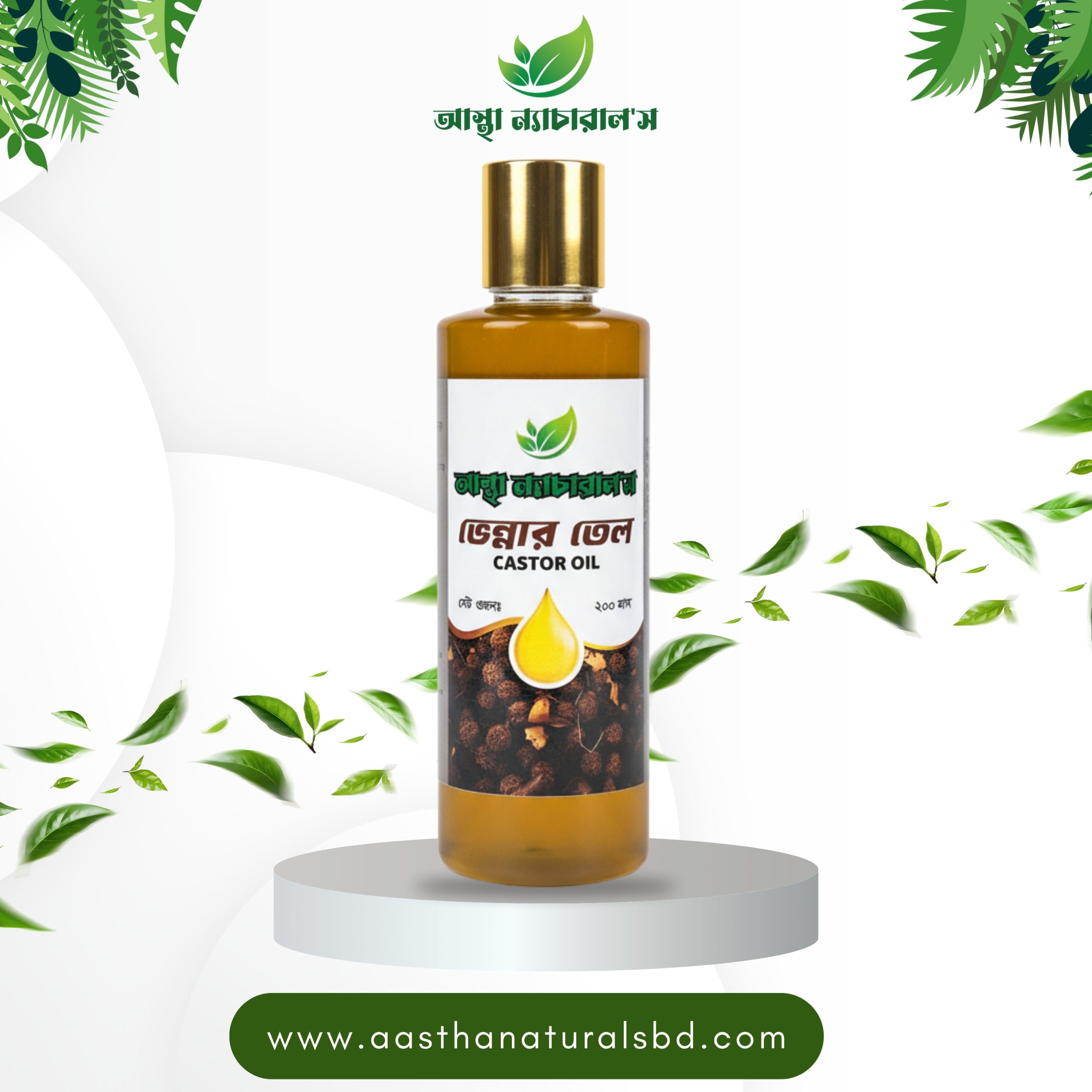 Castor oil- ক্যাস্টর অয়েল(200ml)