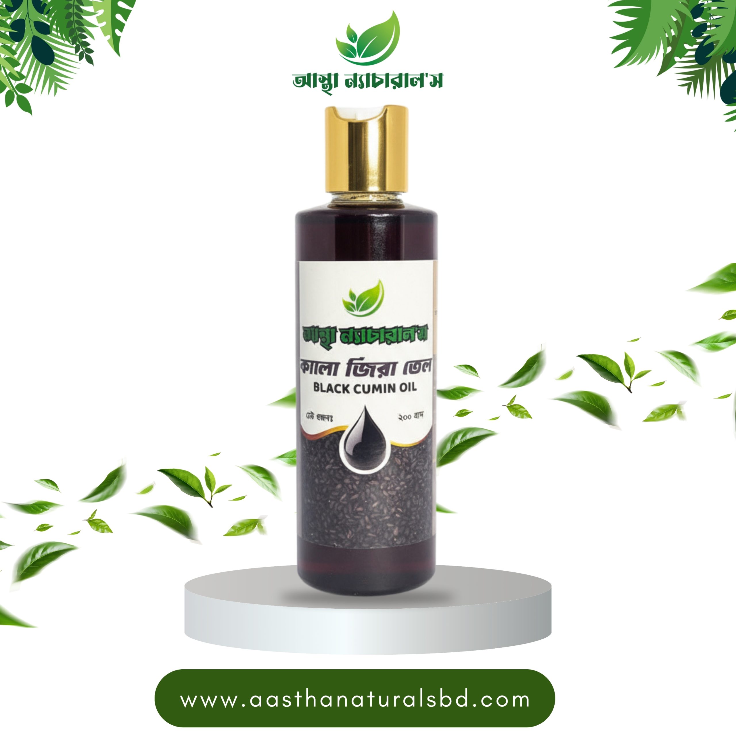 Black Seed Oil (কালোজিরা তেল (200gm)