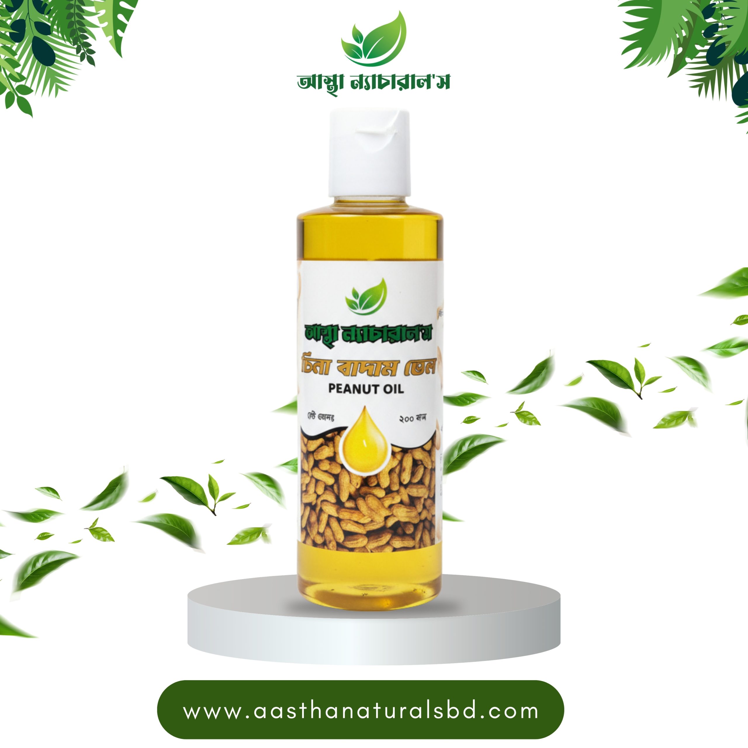 Peanut Oil-চিনা বাদামের তেল(500ml)